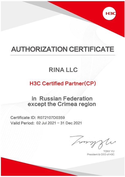 H3C Certificate